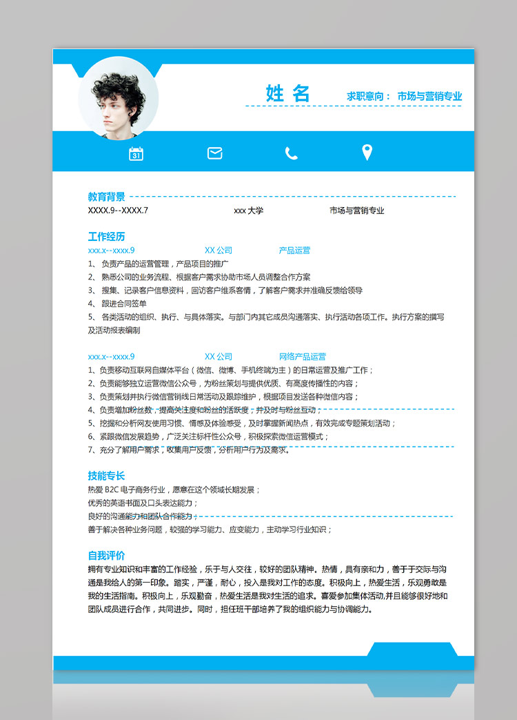 藍(lán)白色方框市場(chǎng)營銷專業(yè)應(yīng)屆生簡歷-1