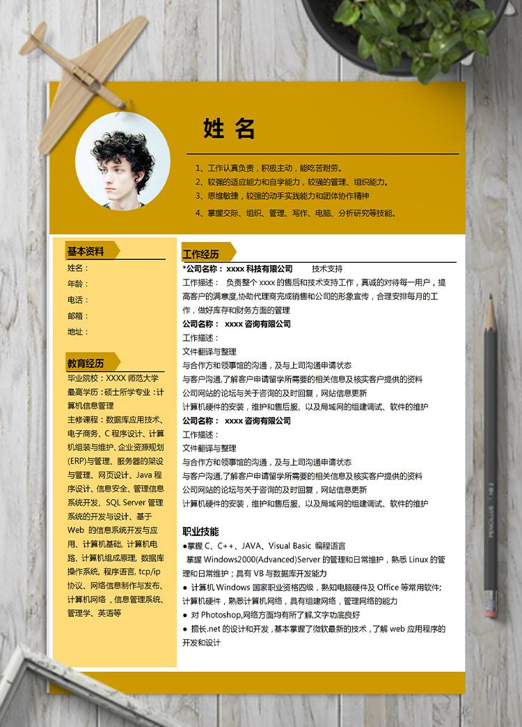 深桔黃精美風(fēng)C+程序應(yīng)屆生簡歷模板
