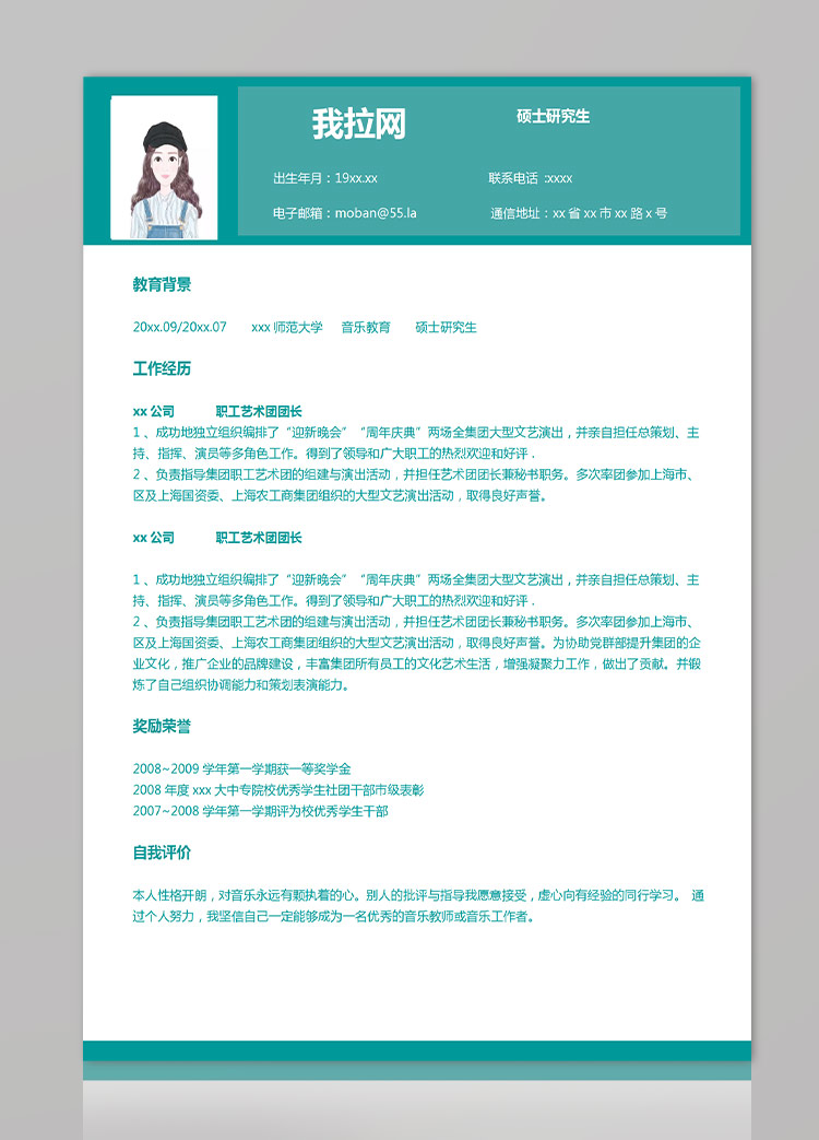 湖藍色現代風研究生應屆生簡歷模板-1