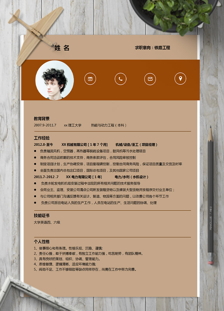 土黃色簡(jiǎn)潔風(fēng)鐵路工程應(yīng)屆生簡(jiǎn)歷模板