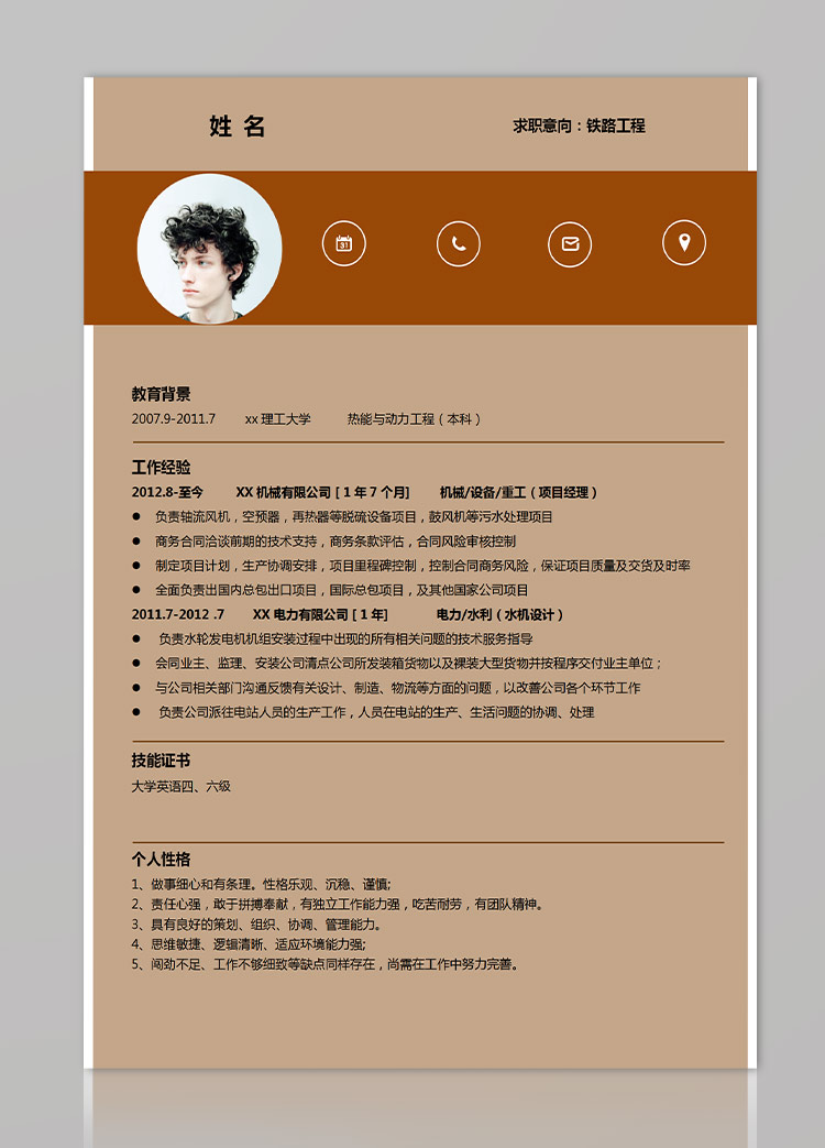 土黃色簡(jiǎn)潔風(fēng)鐵路工程應(yīng)屆生簡(jiǎn)歷模板-1