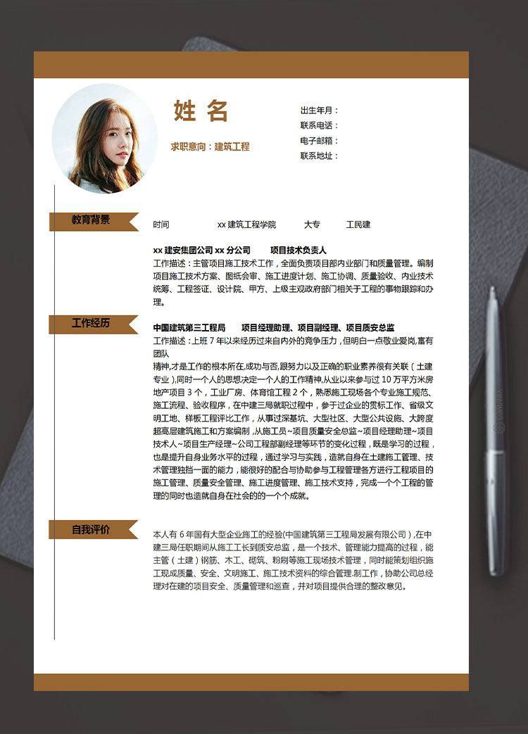 紅棕色時尚風(fēng)土建預(yù)算員應(yīng)屆生簡歷模板