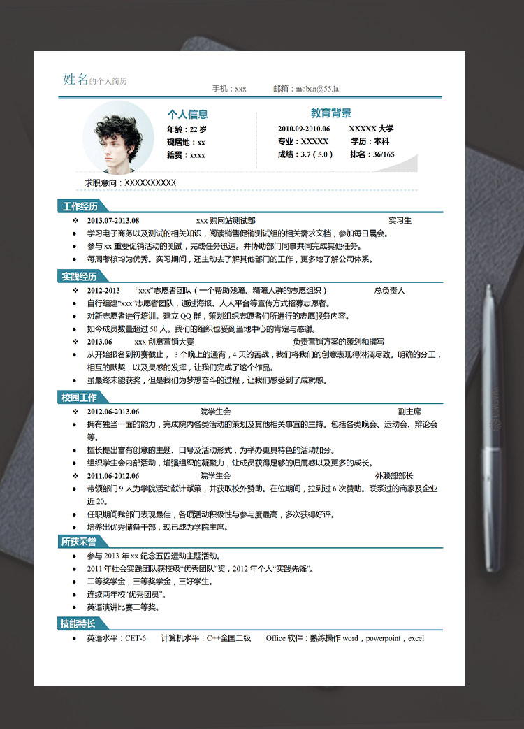 湖藍色個性風(fēng)網(wǎng)站測試應(yīng)屆生簡歷模板