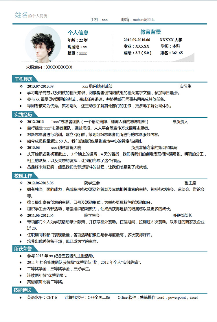 湖藍色個性風(fēng)網(wǎng)站測試應(yīng)屆生簡歷模板-1
