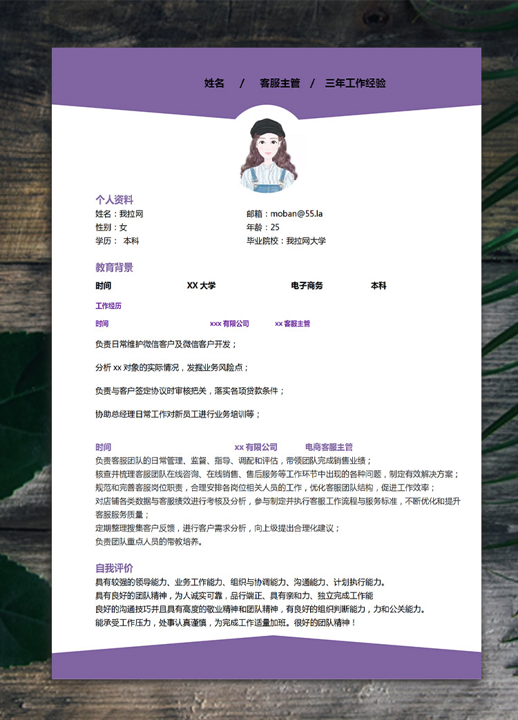 葡萄紫精美風(fēng)微信客服應(yīng)屆生簡歷模板