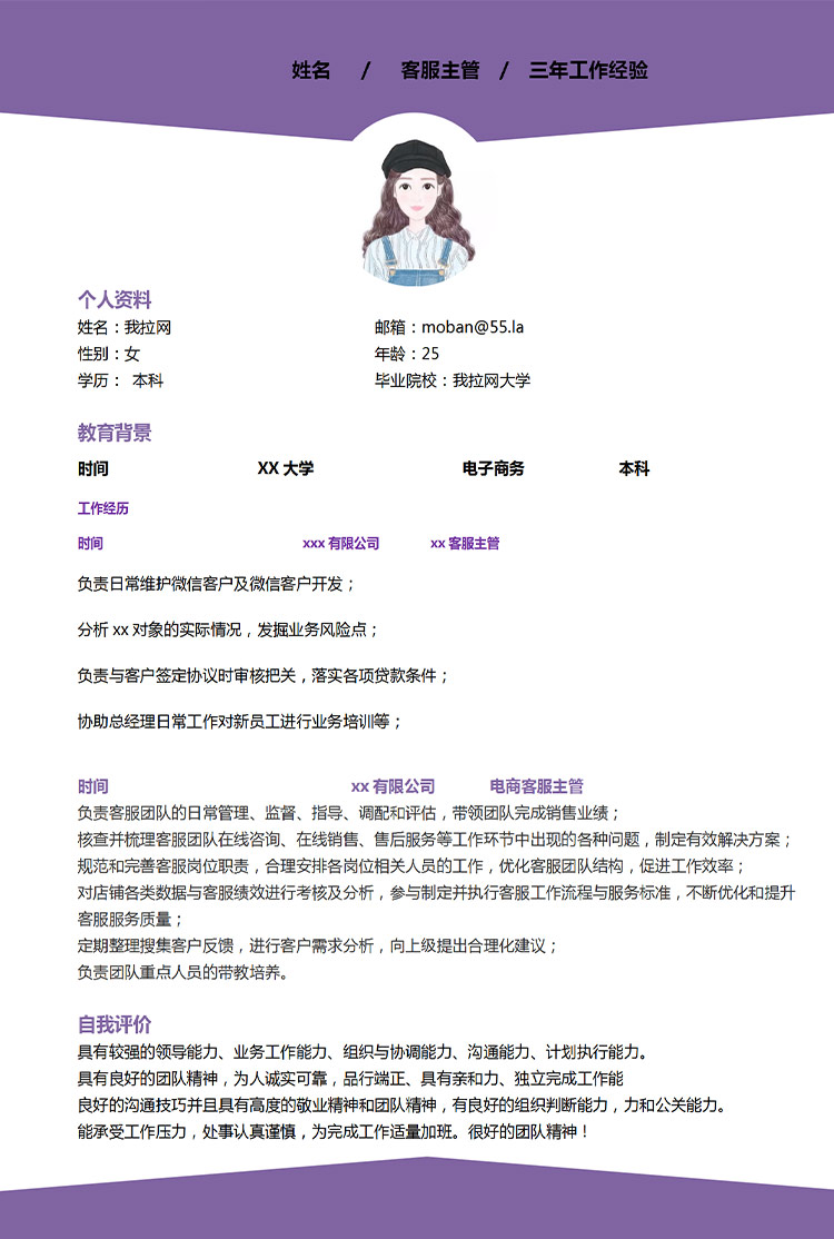葡萄紫精美風(fēng)微信客服應(yīng)屆生簡歷模板-1