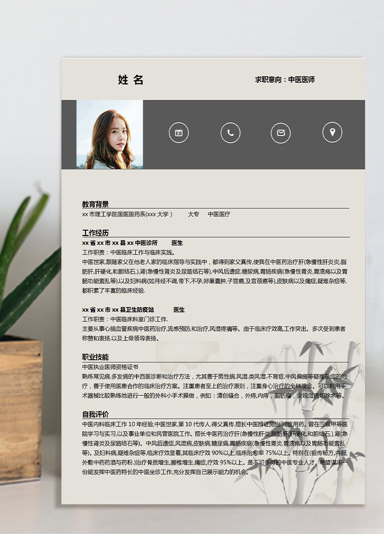 淺色系中國風醫師應屆生簡歷模板