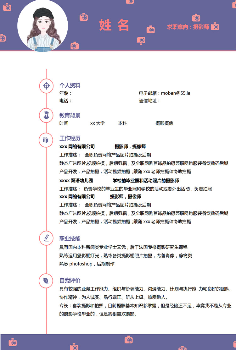 紫色系創(chuàng)意風(fēng)攝影師應(yīng)屆生簡歷模板-1
