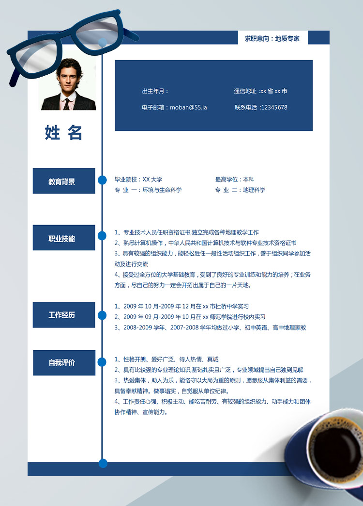 深藍(lán)色地質(zhì)專(zhuān)業(yè)應(yīng)屆生簡(jiǎn)歷模板