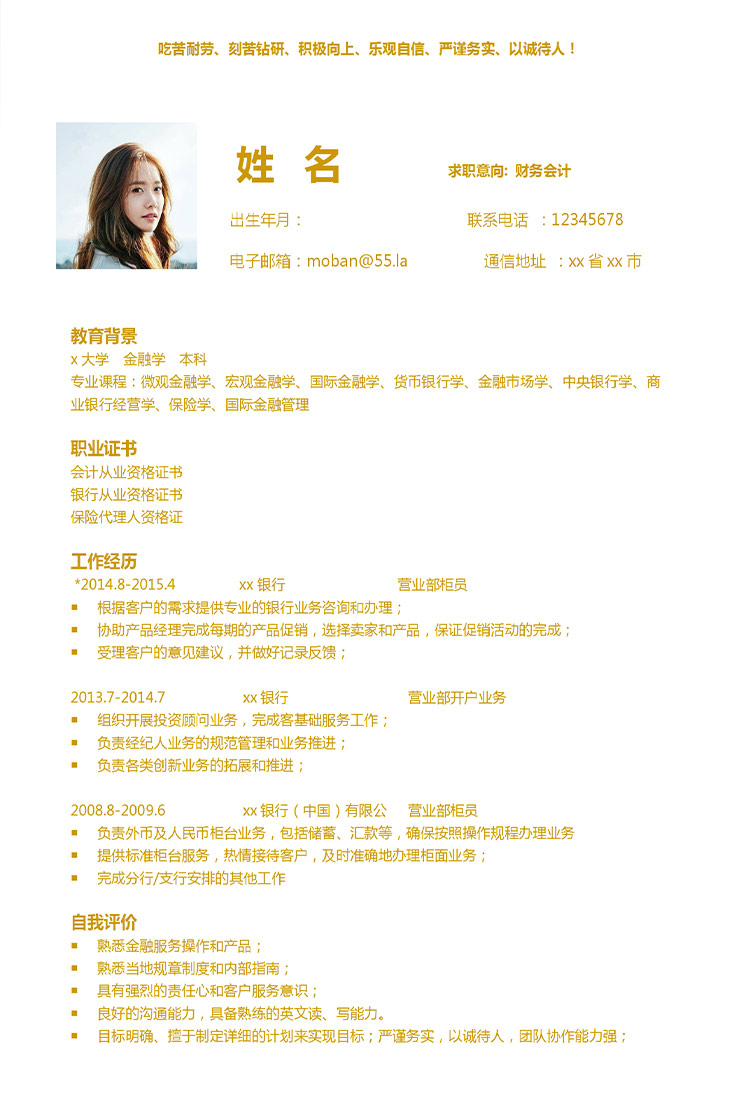 黃色系時(shí)尚風(fēng)財(cái)務(wù)會計(jì)應(yīng)屆生簡歷-1
