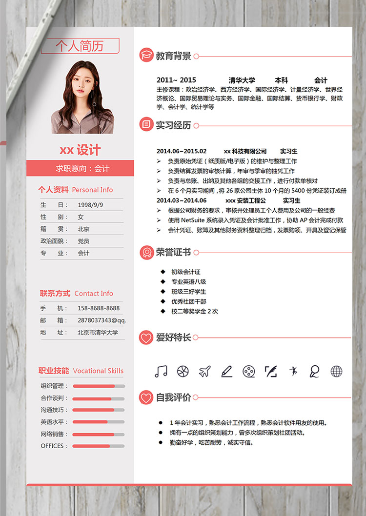 梅紅色精美風(fēng)會計(jì)個人簡歷模板-1