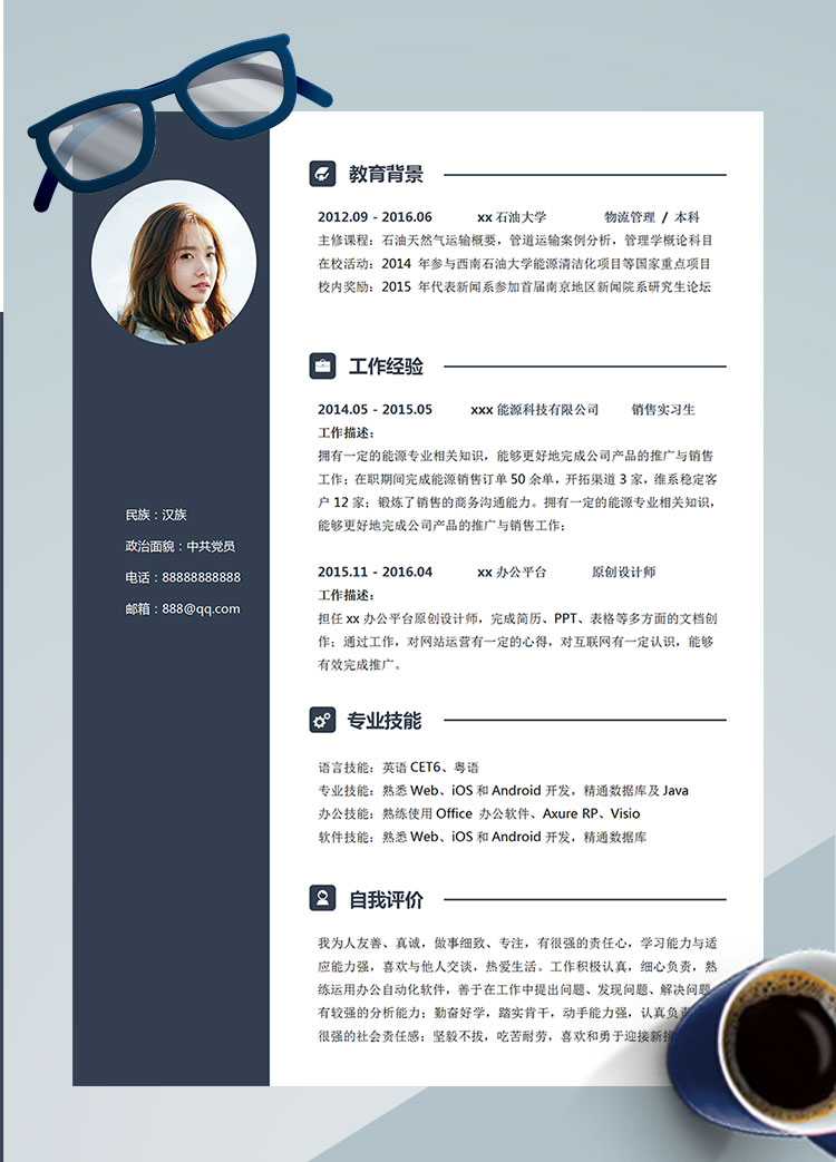 靛青色簡潔風(fēng)出納會計(jì)個人簡歷模板