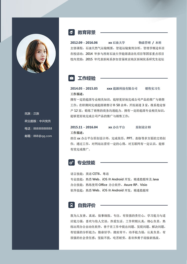 靛青色簡潔風(fēng)出納會計(jì)個人簡歷模板-1