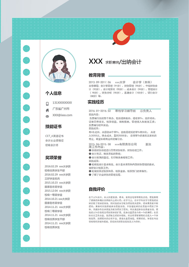 蔚藍(lán)色精美出納個(gè)人簡歷模板-1
