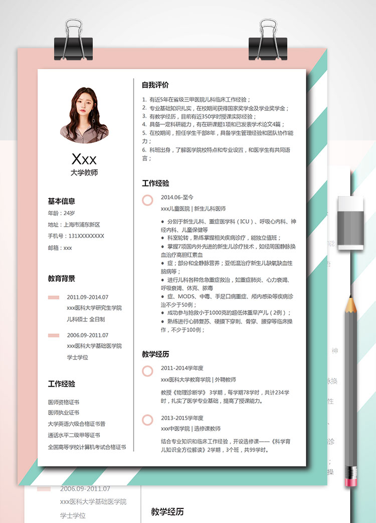 簡約風格醫(yī)科大學教師簡歷模板