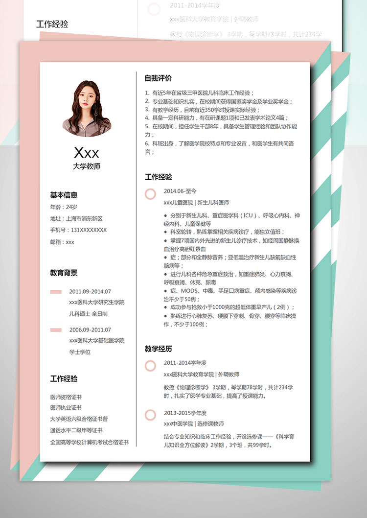 簡約風格醫(yī)科大學教師簡歷模板-1