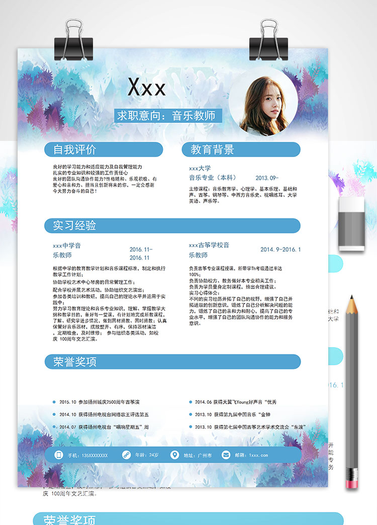 古箏學(xué)校音樂教師個人簡歷模板