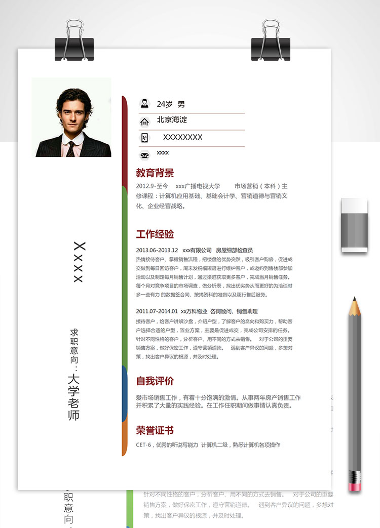 大學(xué)老師教師個人簡歷模板