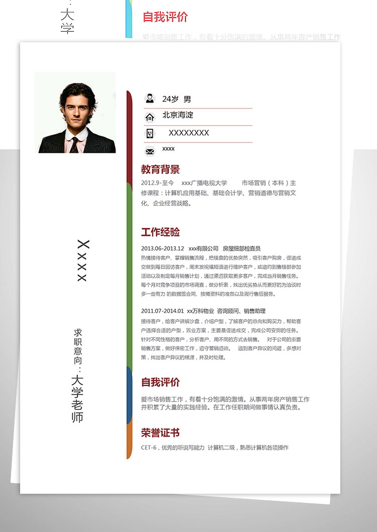 大學(xué)老師教師個人簡歷模板-1