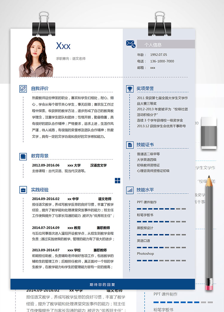 漢語言文學(xué)教師個(gè)人簡歷模板