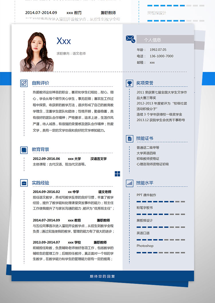 漢語言文學(xué)教師個(gè)人簡歷模板-1