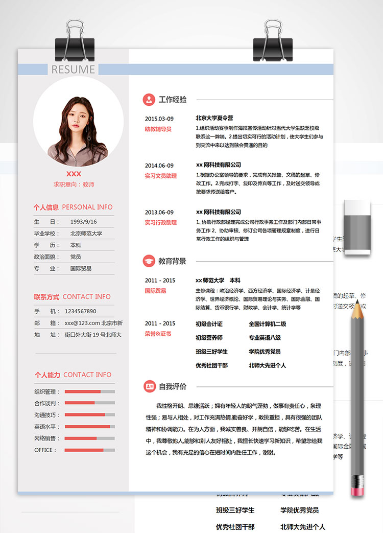 深色大學(xué)國(guó)際貿(mào)易學(xué)老師個(gè)人簡(jiǎn)歷模板