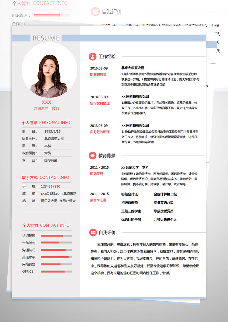 深色大學(xué)國(guó)際貿(mào)易學(xué)老師個(gè)人簡(jiǎn)歷模板-1