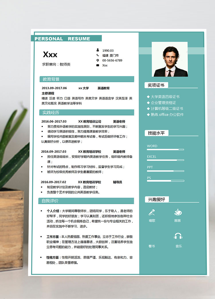 英語教師、教育機(jī)構(gòu)個(gè)人簡(jiǎn)歷模板