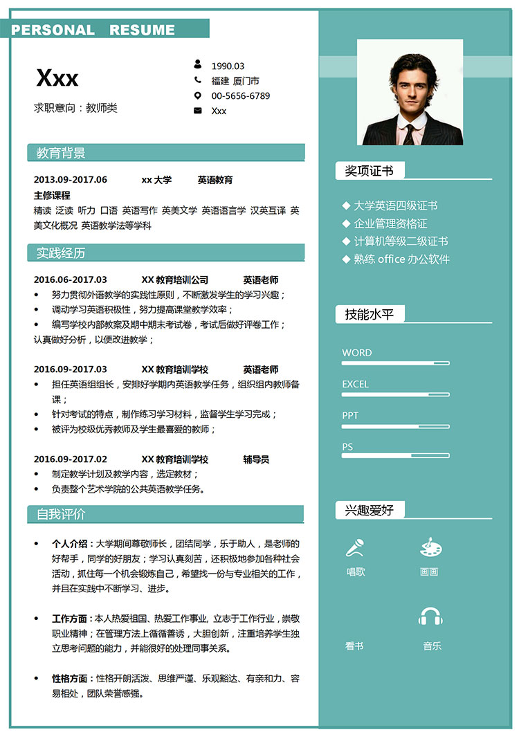 英語教師、教育機(jī)構(gòu)個(gè)人簡(jiǎn)歷模板-1