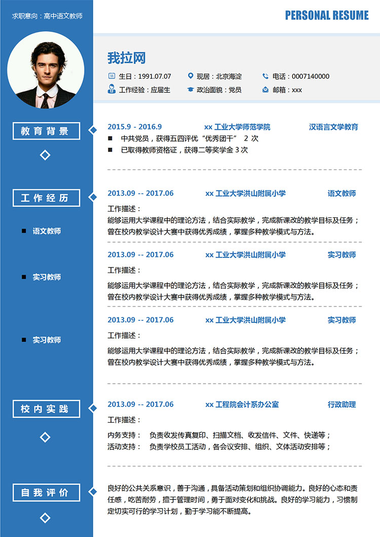 附屬小學(xué)語文老師教師個(gè)人簡歷模板-1