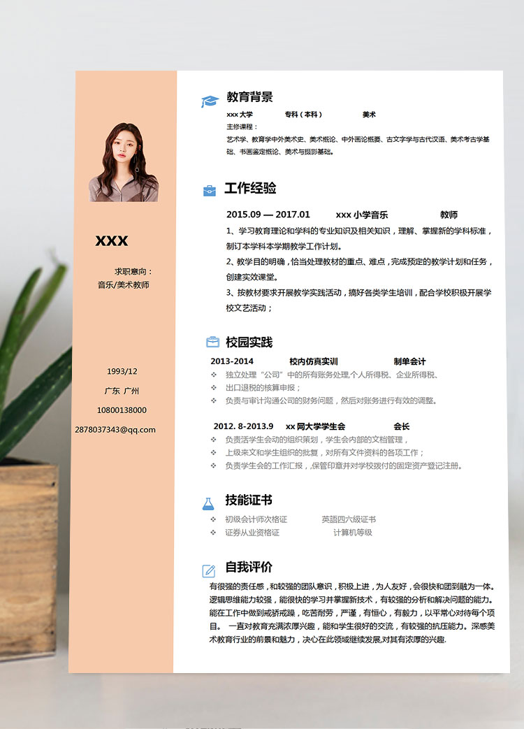 極簡(jiǎn)風(fēng)格音樂、美術(shù)教師個(gè)人簡(jiǎn)歷模板
