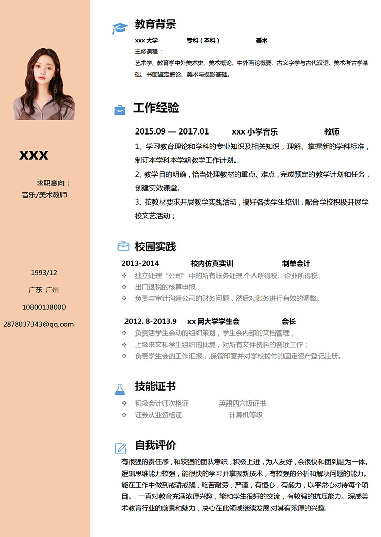 極簡(jiǎn)風(fēng)格音樂、美術(shù)教師個(gè)人簡(jiǎn)歷模板-1