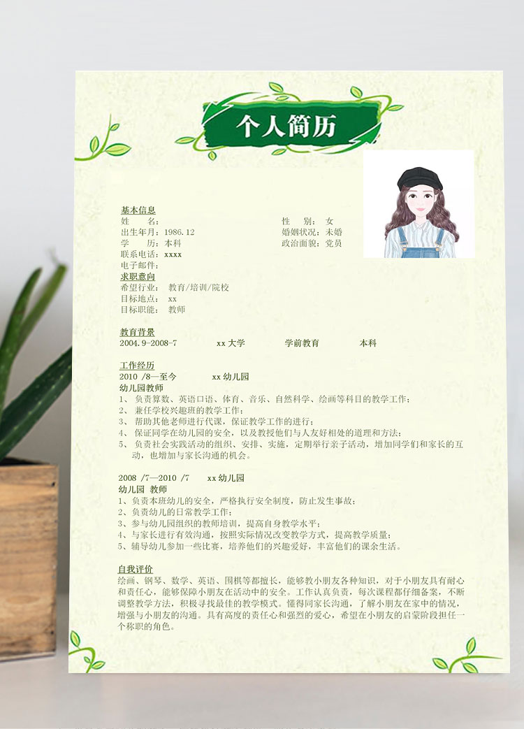 學(xué)前教育簡(jiǎn)歷模板