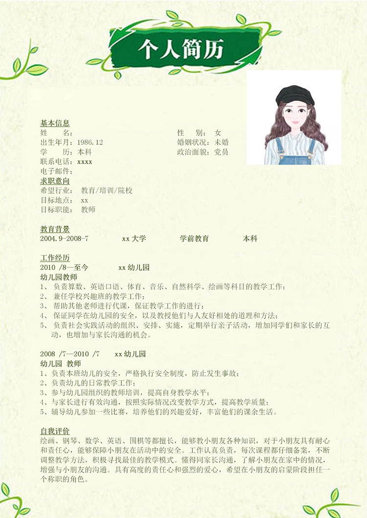 學(xué)前教育簡(jiǎn)歷模板-1