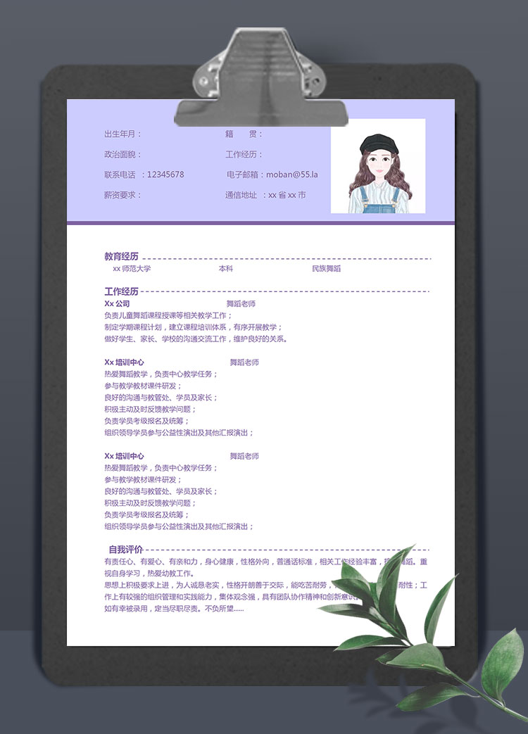 民族舞蹈老師應(yīng)屆生簡歷模板
