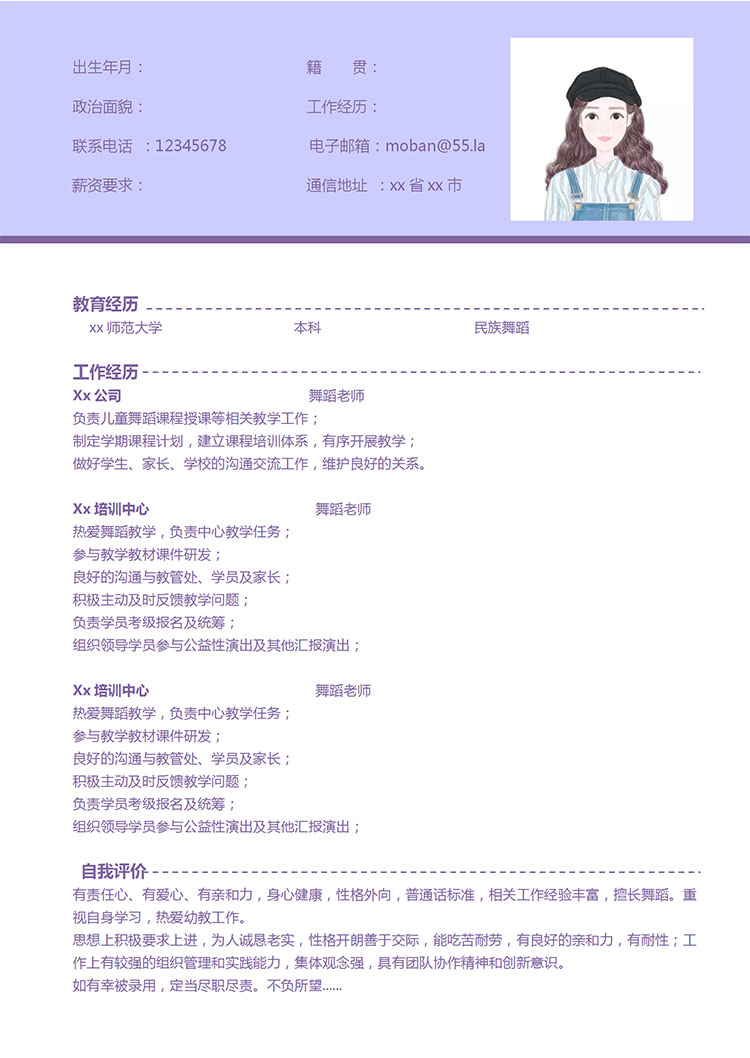 民族舞蹈老師應(yīng)屆生簡歷模板-1