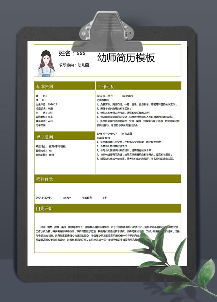 深綠色幼師應(yīng)屆生個(gè)人簡歷模板