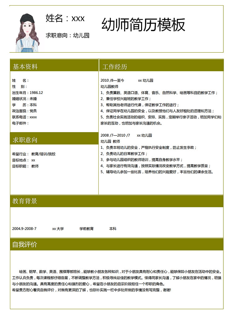 深綠色幼師應(yīng)屆生個(gè)人簡歷模板-1