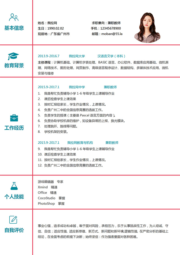 簡(jiǎn)潔風(fēng)格兼職教師簡(jiǎn)歷模板-1