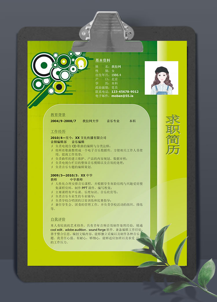 漸變綠兼職音樂(lè)老師簡(jiǎn)歷模板