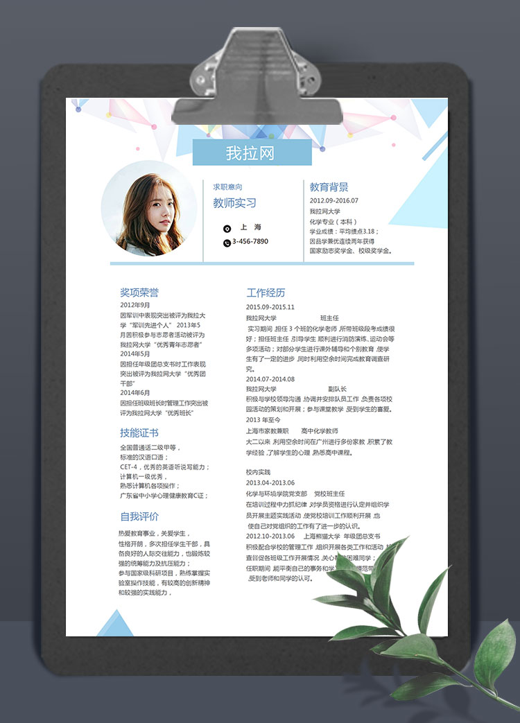 創(chuàng)意多色方塊教師實習(xí)求職簡歷word簡歷模板