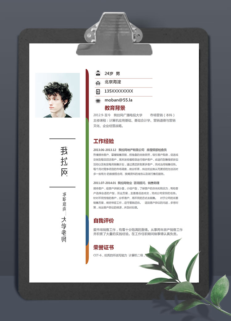簡(jiǎn)約實(shí)用風(fēng)格大學(xué)老師個(gè)人簡(jiǎn)歷模板Word版本