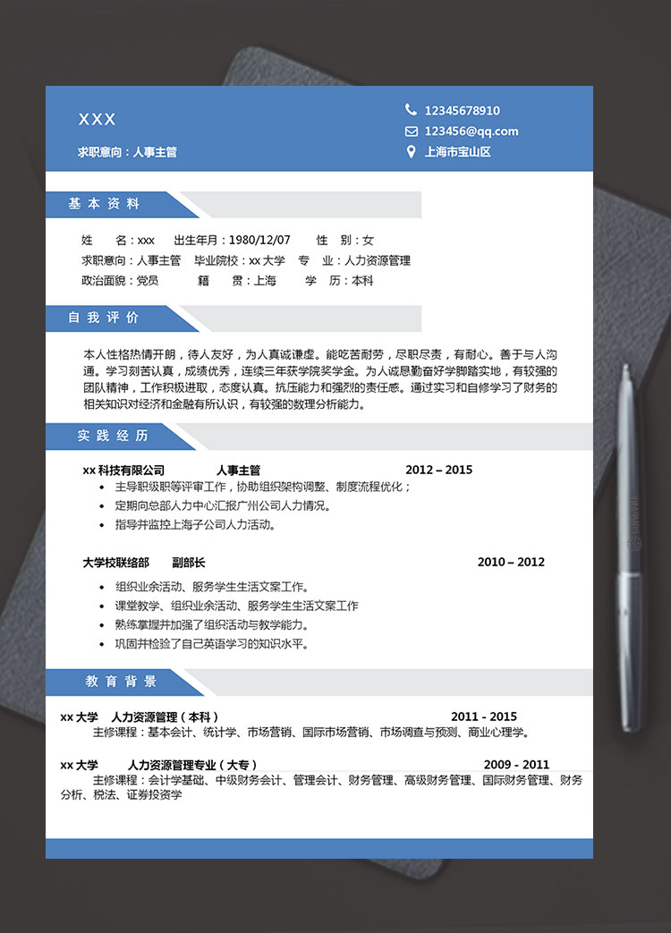 蔚藍(lán)色簡約風(fēng)人力資源主管簡歷模板