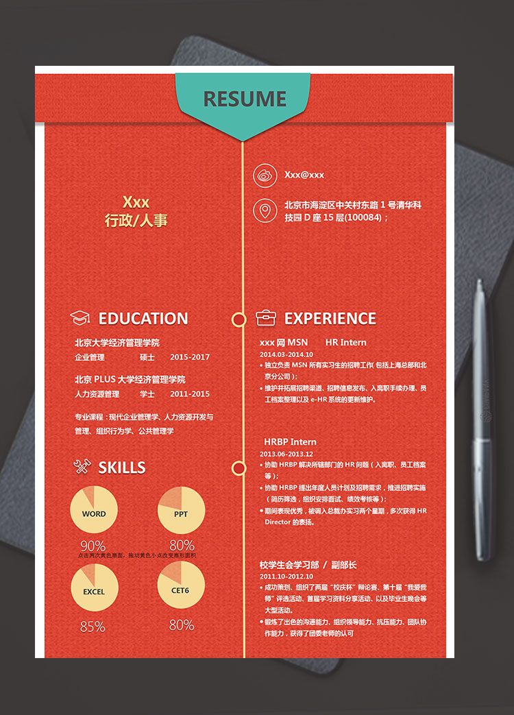 櫻桃紅創(chuàng)意風人力資源簡歷模板