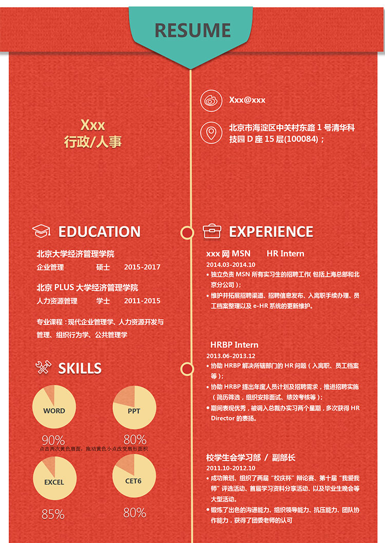 櫻桃紅創(chuàng)意風人力資源簡歷模板-1