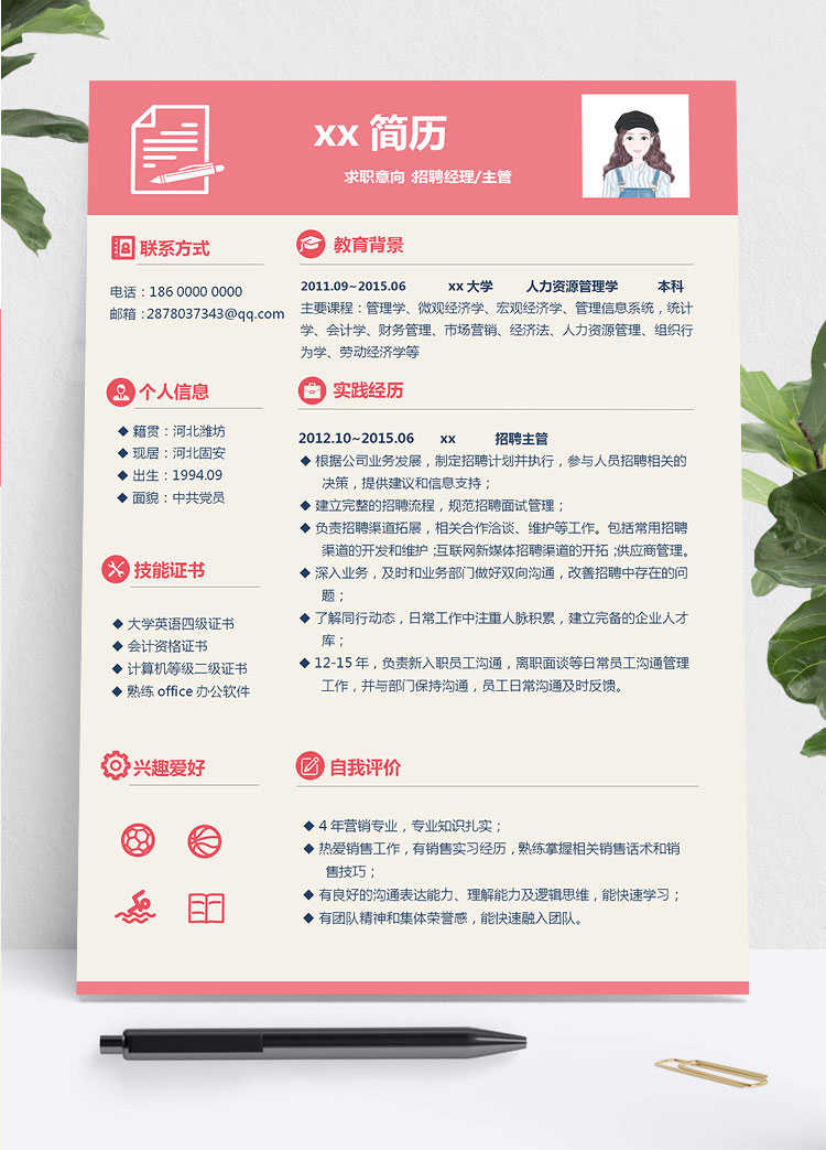 粉色系精美風(fēng)人事主管簡歷模板