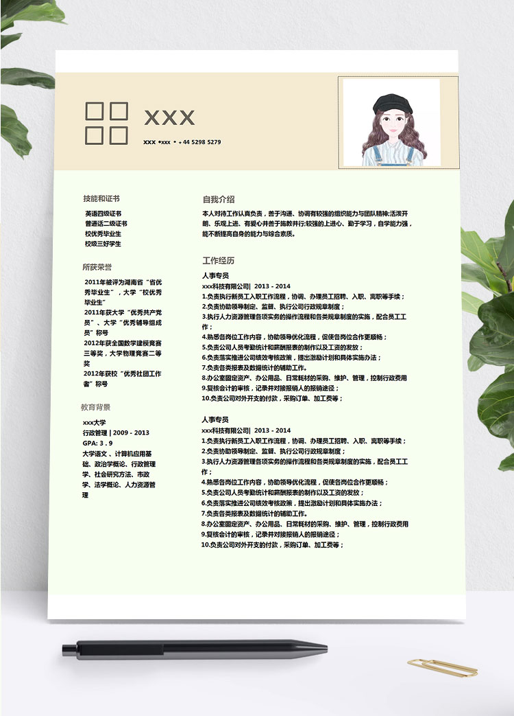 淺色系小清新風(fēng)人力資源專員簡歷模板