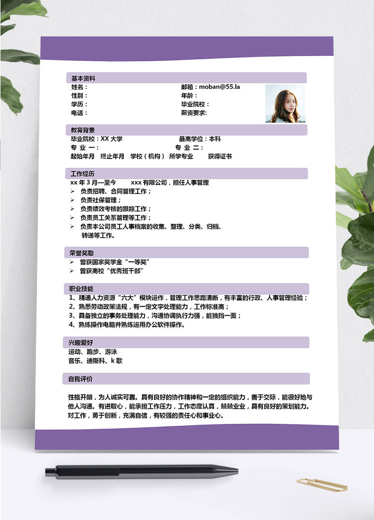 葡萄紫精美風(fēng)人力資源管理簡歷模板