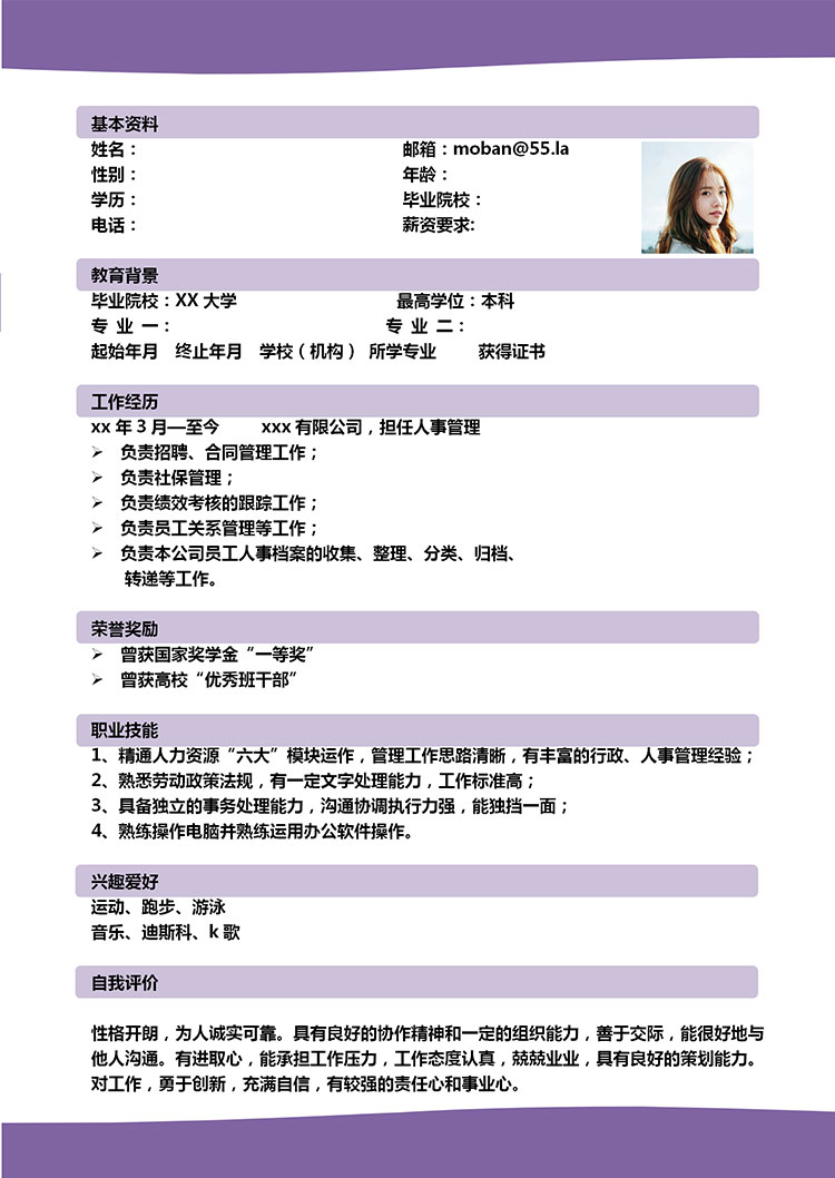 葡萄紫精美風(fēng)人力資源管理簡歷模板-1