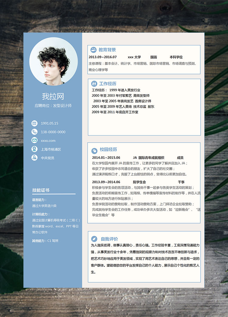 天藍(lán)色時(shí)尚風(fēng)格發(fā)型師個(gè)人簡(jiǎn)歷模板